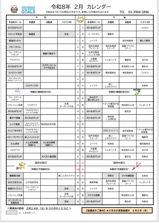 2月カレンダー【裏】