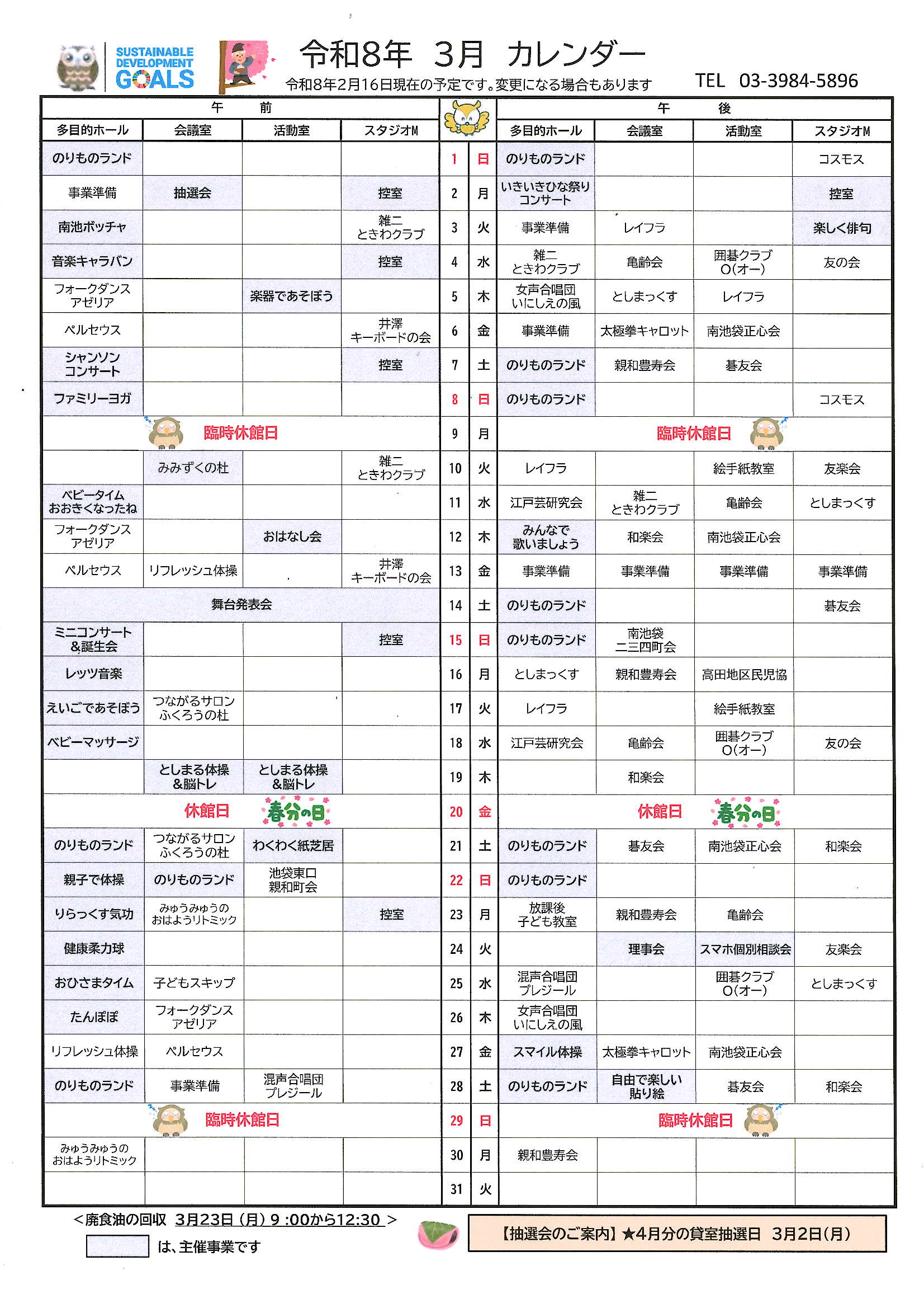 3月カレンダー【裏】