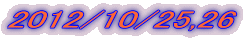 2012/10/25,26