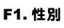 F1.