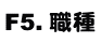 F5.