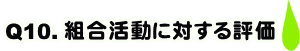 Q10.