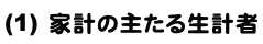 (1)