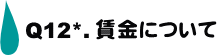 Q12*.