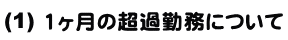 (1)