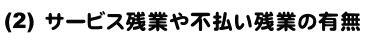 (2)