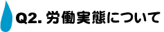 Q2.