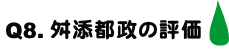 Q8.