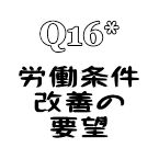 Q16*