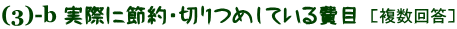 ［複数回答］