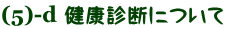 ［複数回答］
