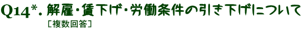 ［複数回答］
