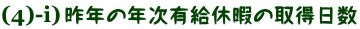 職場の人員について