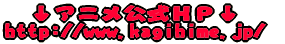 ↓アニメ公式ＨＰ↓ http://www.kagihime.jp/ リニューアルされました。