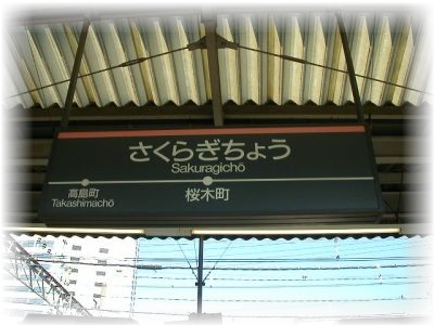 ���ؒ��w�̉w���ՁB