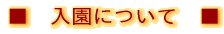 ���@�����ɂ��ā@�� 