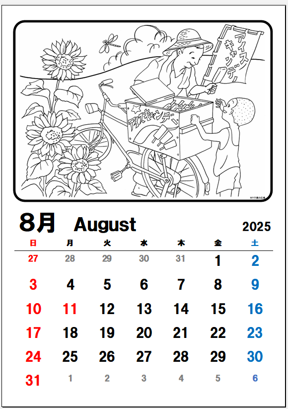 カレンダー8月