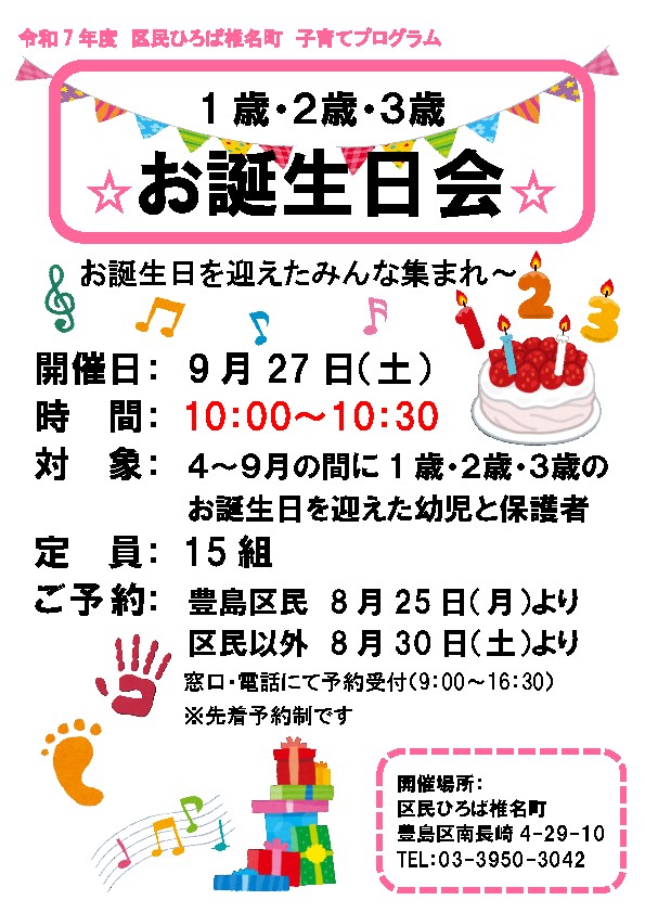 お誕生日会