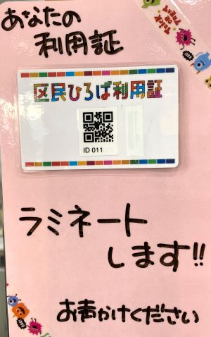 ラミネートします