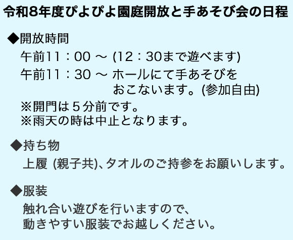 2024年度ぴよぴよ園庭開放と手あそび会の日程