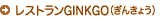 XgGINKGO