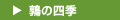 �G�̎l�G