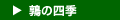�G�̎l�G