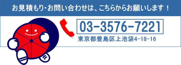 お見積もり・お問い合わせ番号画像