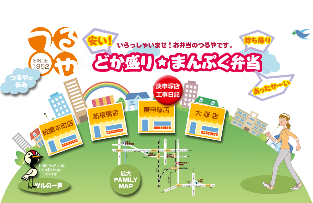 つるやホーム画像