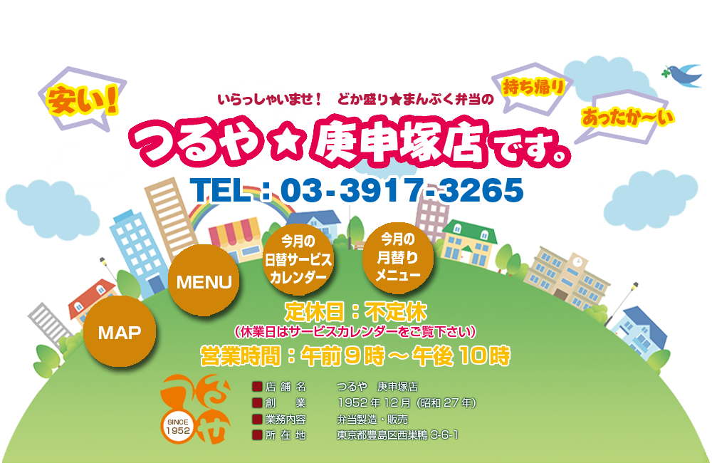 つるや庚申塚店TOP画像