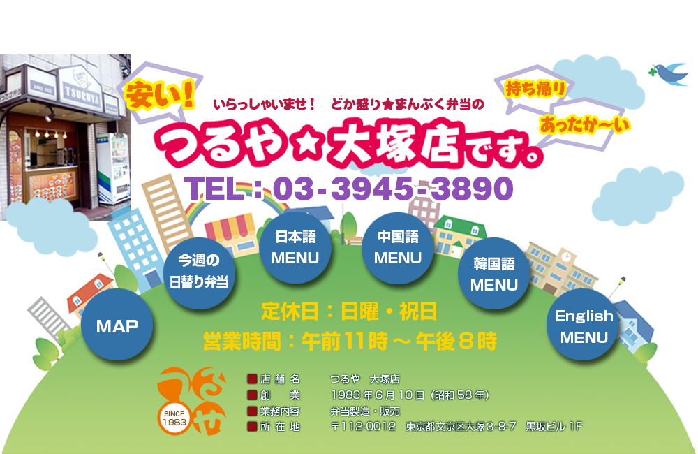 つるや大塚店TOP画像