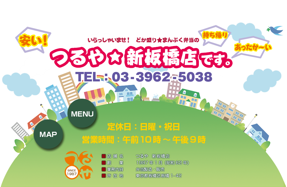 つるや新板橋店TOP画像