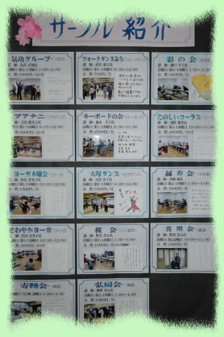 サークル紹介の掲示板☆