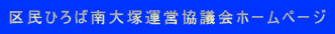 �斯�Ђ�Γ��ˉ^�c���c��