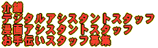 ��� ����A�V�X�^���g�X�^�b�t �f�W�^���A�V�X�^���g�X�^�b�t ����`���X�^�b�t��W 