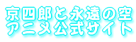 ���l�Y�Ɖi���̋� �A�j�������T�C�g 