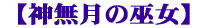 �y�_�����̛ޏ��z 