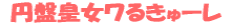 �~�Սc�����邫��[�� ���Ɋ���!! �P�s�{11�� ������ 