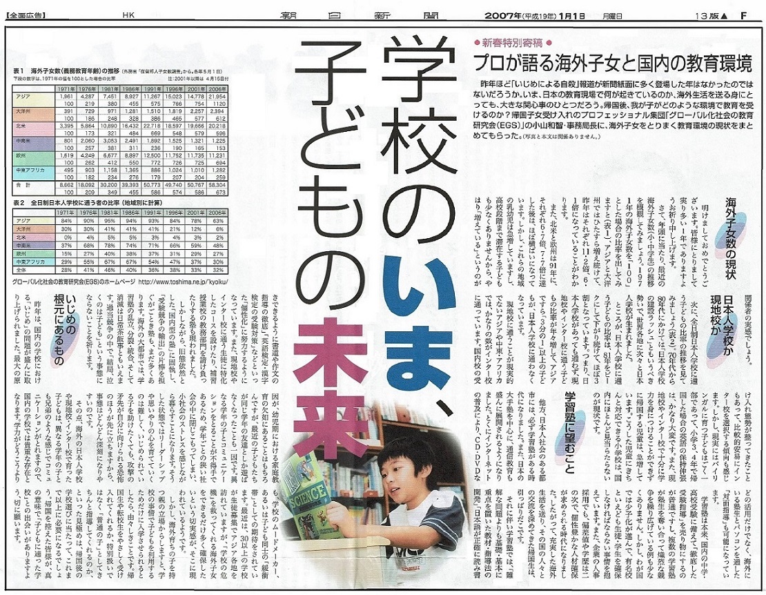 朝日新聞 学校のいま 子どもの未来