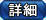 �ڍ׉�ʂ�