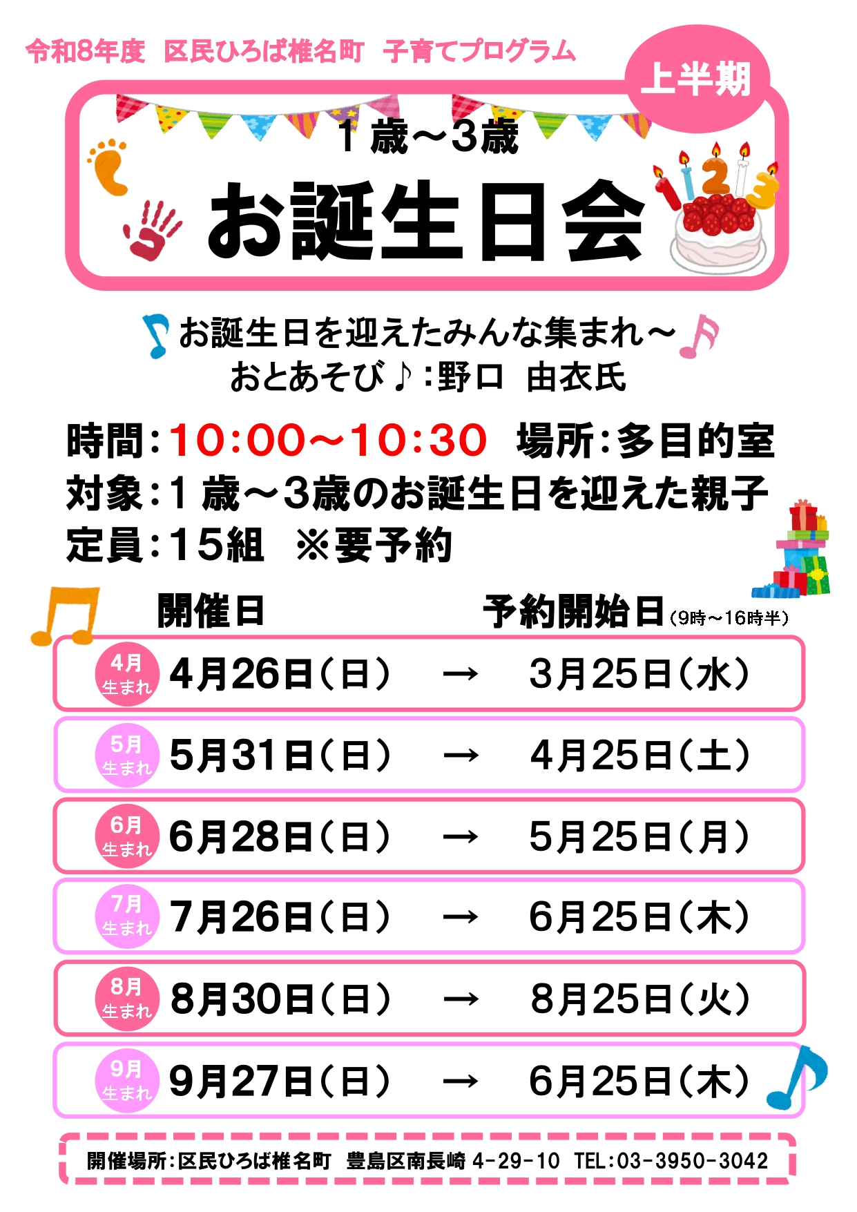 お誕生日会